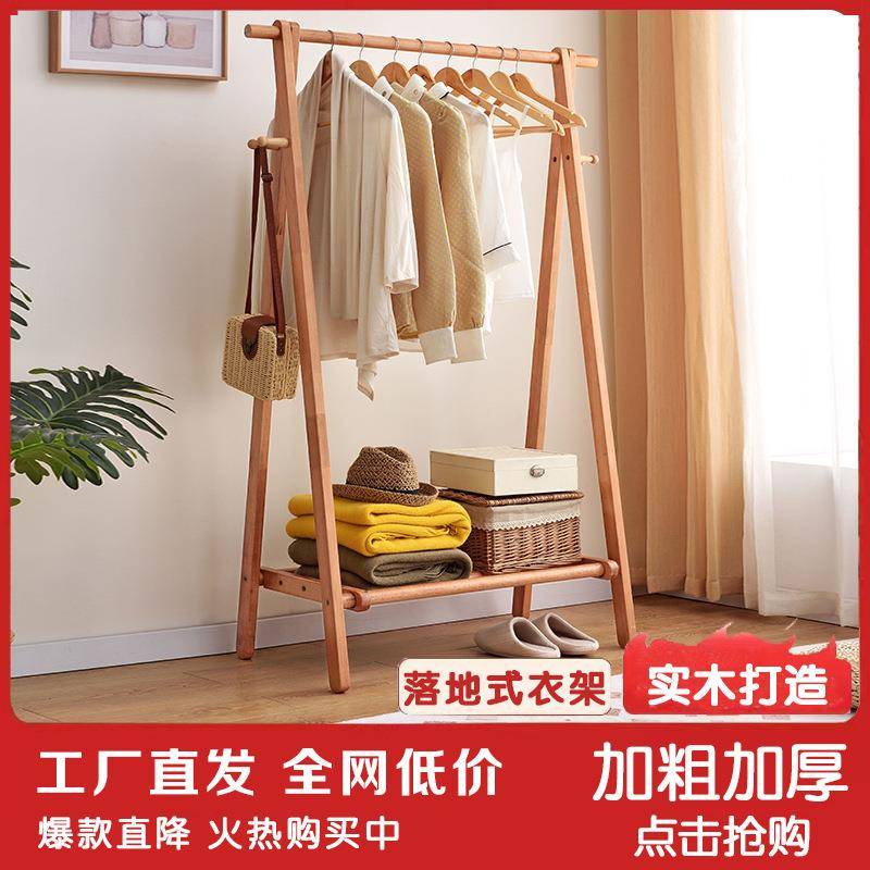 实木挂衣架室内家用衣帽架加粗加厚衣服架子榉木色衣架落地卧室