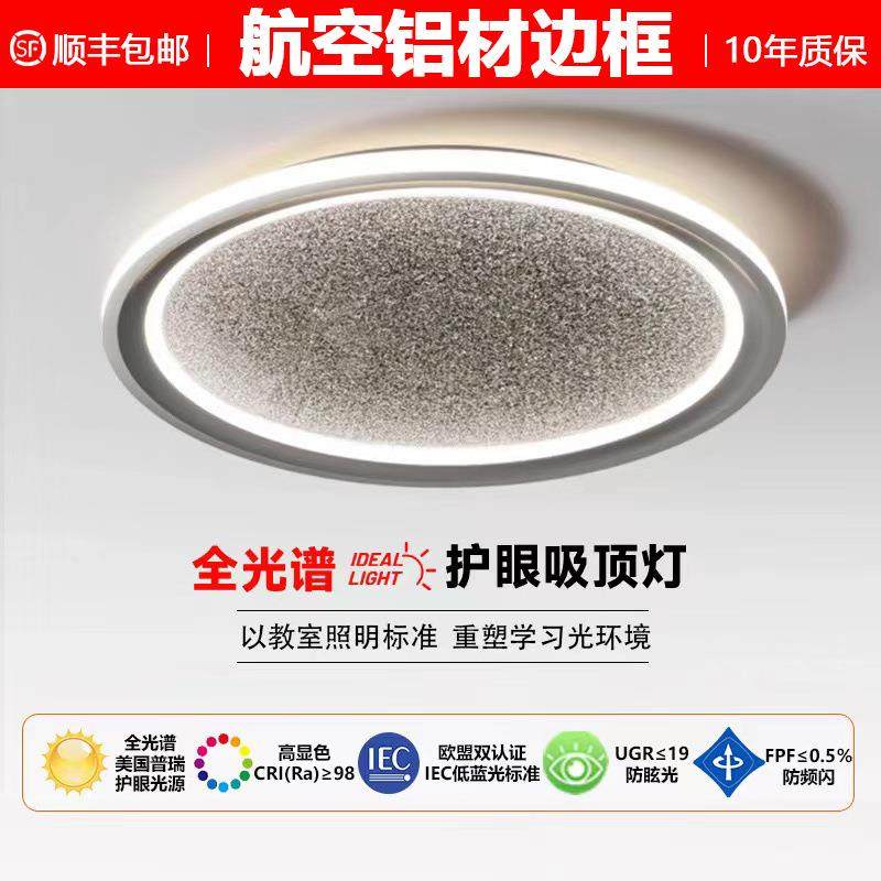 全光谱意式星空卧室灯现代简约大气主卧书房圆形吸顶灯中山灯具,金属材料及制品,金属加工件/五金加工件,淘宝优惠券,粉丝福利购,淘宝优惠卷
