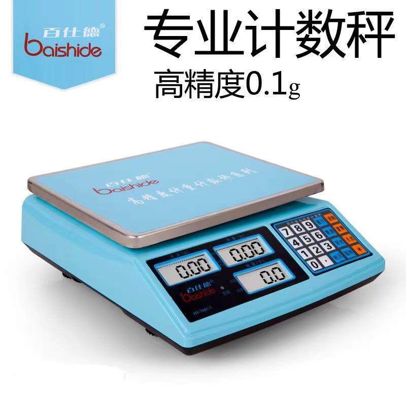 百仕德电子计数秤称重0.1g/1g/3kg/30kg电子称台秤计重秤电子秤