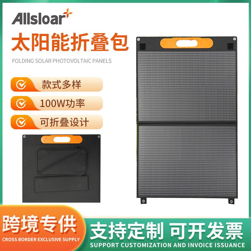 100W大功率太阳能折叠包户外自驾露营应急充电便携式发电板