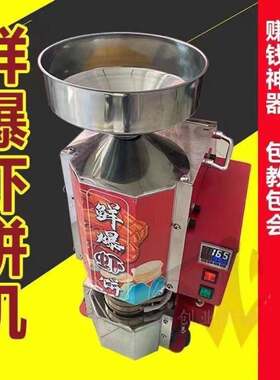全自动非油炸鲜爆虾饼机器流动摆摊创业Q米饼机商用烤饼机设备