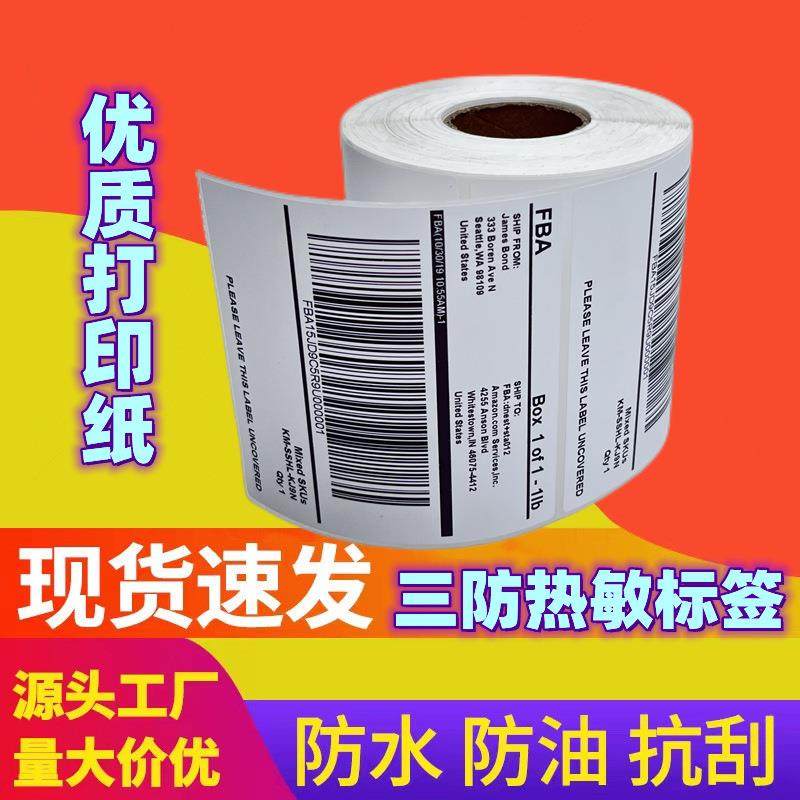 卷筒式三防热敏纸强粘性不干胶标签纸e邮宝快递面单打印贴纸,家装灯饰光源,其它灯具灯饰,淘宝优惠券,粉丝福利购,淘宝优惠卷
