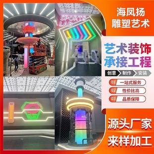 海凤扬雕塑艺术五彩灯光创意艺术装饰炫彩增加室内繁华的景色