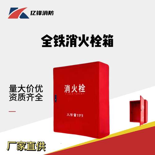 全铁皮室内消火栓箱全铁皮消水带箱全铁轻便水龙箱