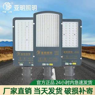 亚明LED路灯头小区公园100W防水户外新农村厂房挑臂电线杆道路灯