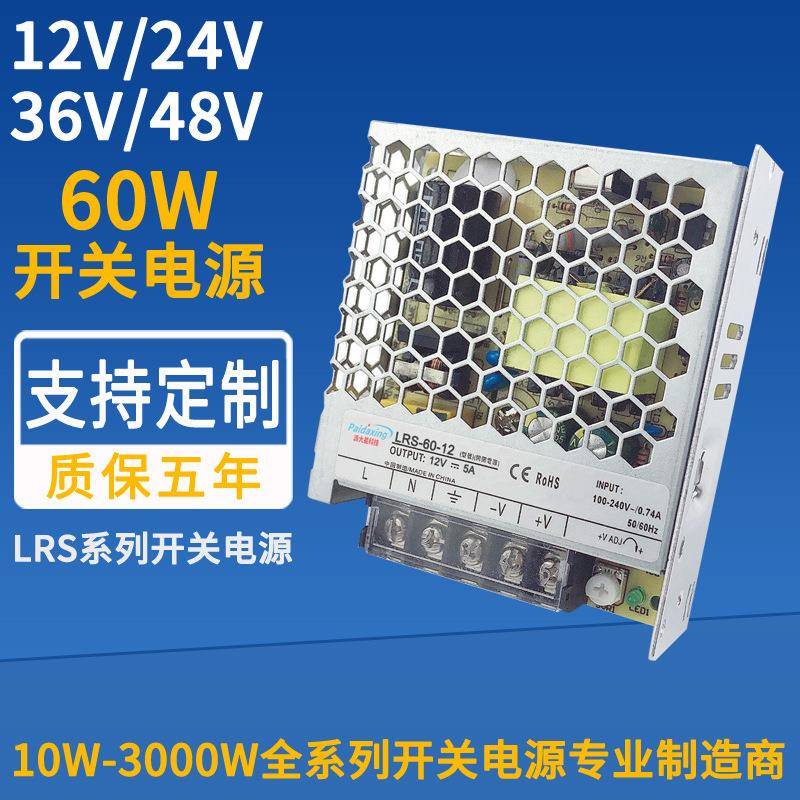 LRS-60-12开关电源12V5A24V2.5A超薄款LED灯条灯箱带显示器直流