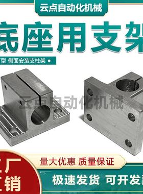 T型不锈钢底座用轴支架开口导向轴支座侧面安装支柱架固定夹CLTS