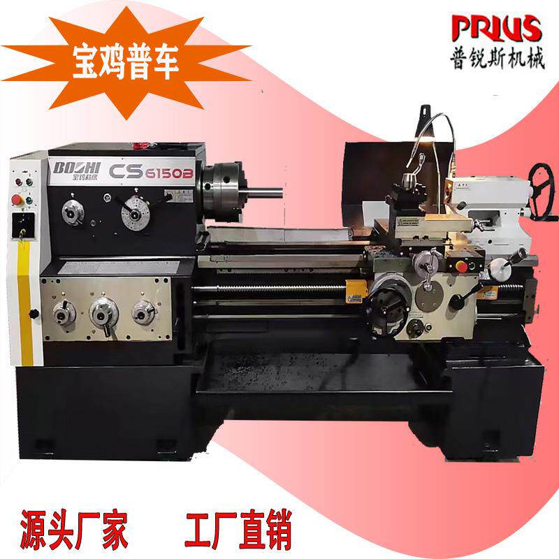 陕西宝鸡机床厂CS6150普通车床2米3米主轴通孔82价格优惠