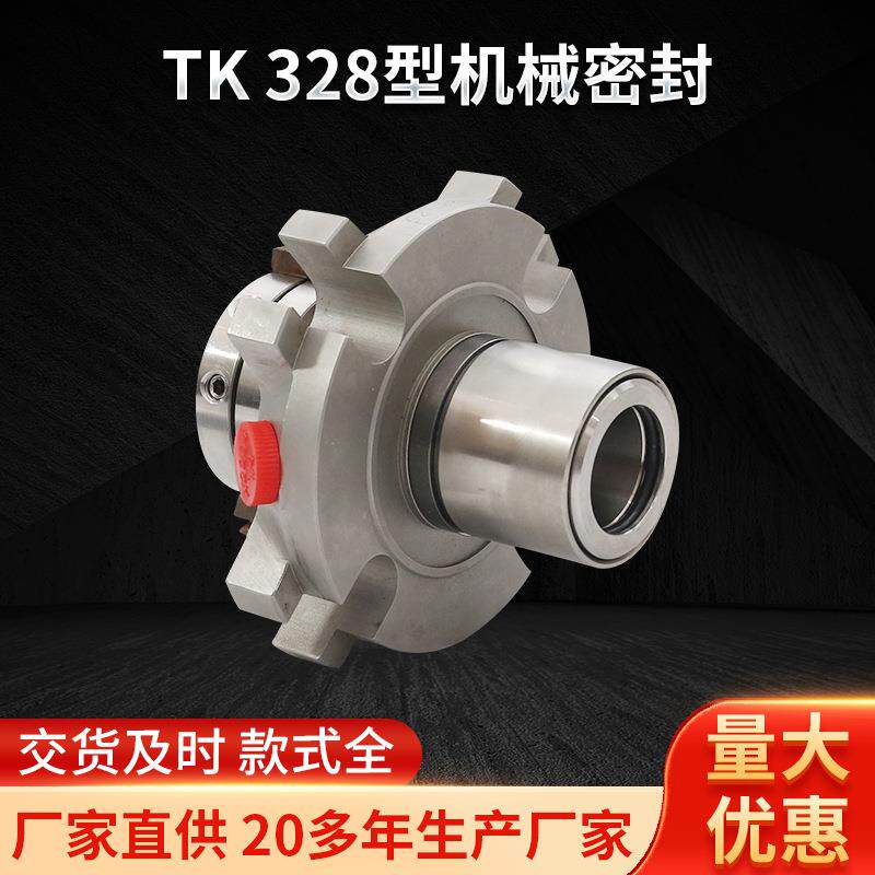 TK-328型机械密封双端面集装式机械密封轴用平衡型机械密封件