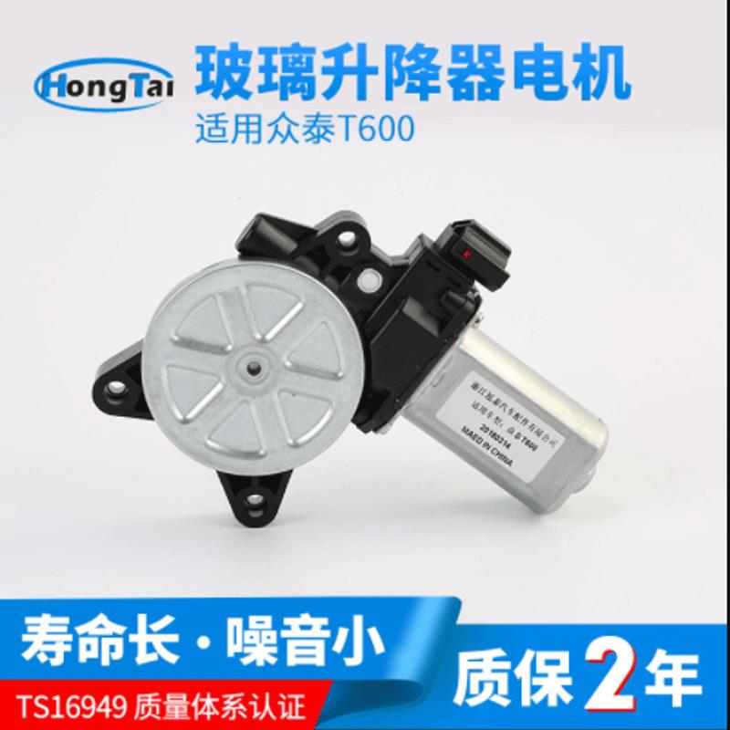 众泰T600玻璃升降器电机摇窗12v防水车窗马达