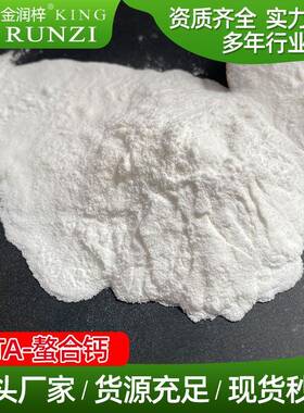 润梓化工出售果树叶面肥钙肥EDTA钙水溶性螯合钙