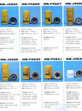 MB-PX630机油滤清器