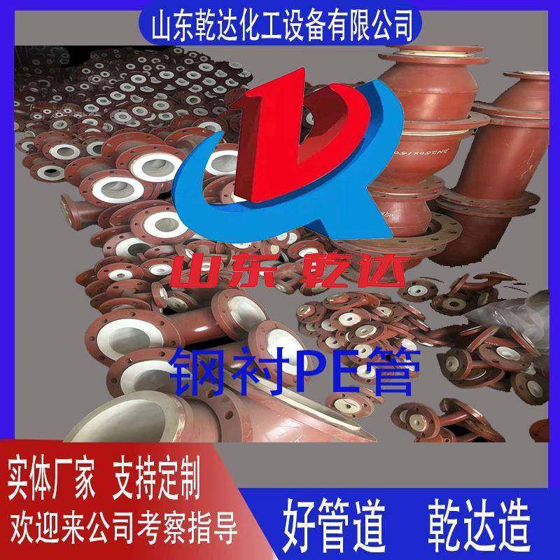 山东乾达化工设备自主生产钢衬PE管,金属材料及制品,金属加工件/五金加工件,淘宝优惠券,粉丝福利购,淘宝优惠卷