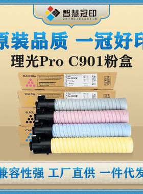 兼容理光ProC901粉盒ProC901粉盒碳粉