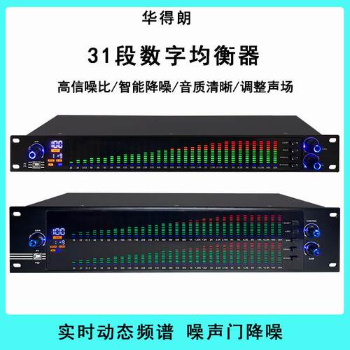 专业数字均衡器音频处理器家用ktv演出酒吧音响EQ均衡效果器31段