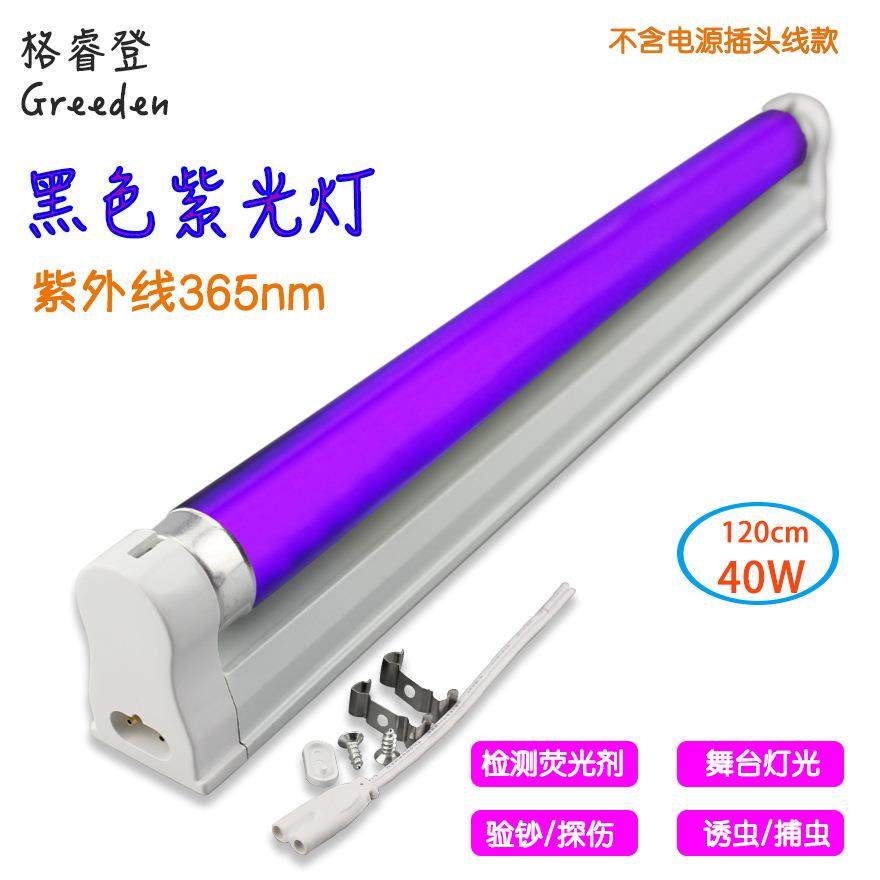 120公分T8-40W220VG13双端紫外线BLB紫光灯管带支架UVA黑光灯