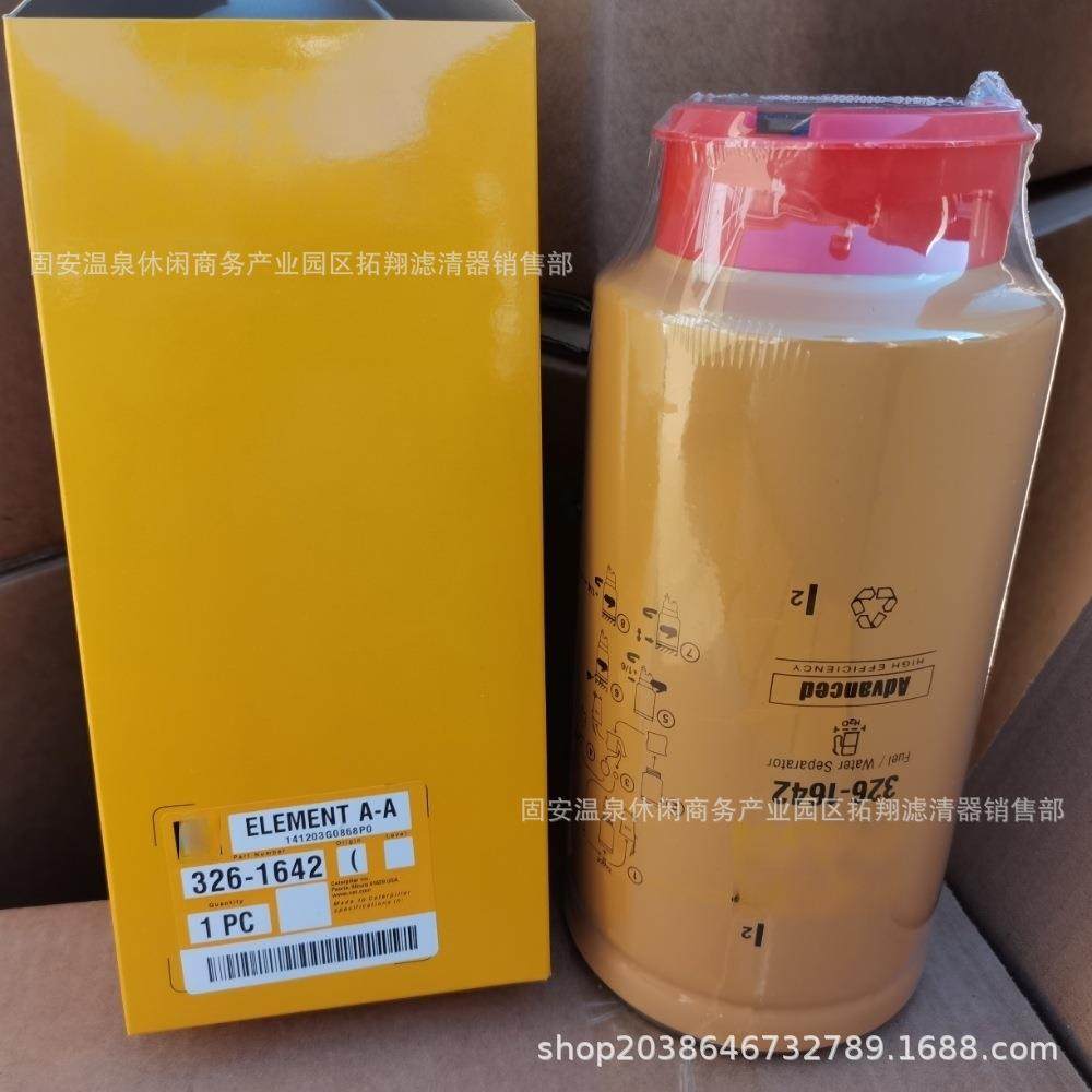 供应326-1642油水分离滤芯3261642替代卡特油水分离滤清器