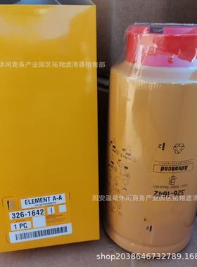供应326-1642油水分离滤芯3261642替代卡特油水分离滤清器