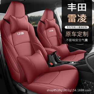 14-23款丰田雷凌专用汽车座套四季打孔免洗垫全包坐垫真皮座椅套