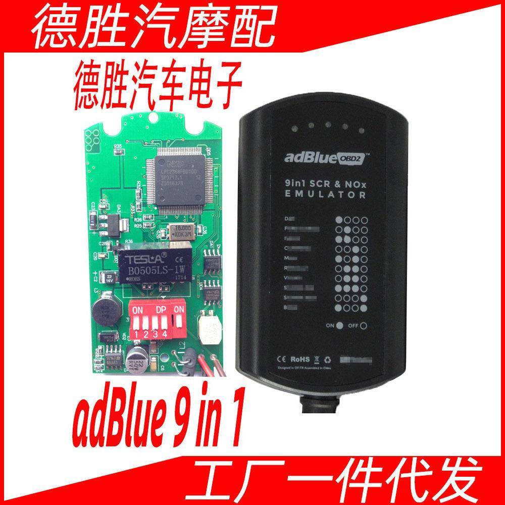Adblue9in1Emulator九合一支持欧4and5卡车诊断仪