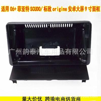 适用06款菲亚特Scudo标致Origine安卓导航大屏面框音响改装面板