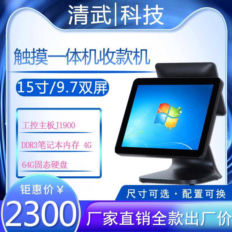 15寸双屏电容触摸双屏一体机智能收银机餐饮点餐收