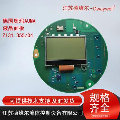匹配AUMA奥玛电动执行机构AC01.2控制器液晶面板Z131.355/04