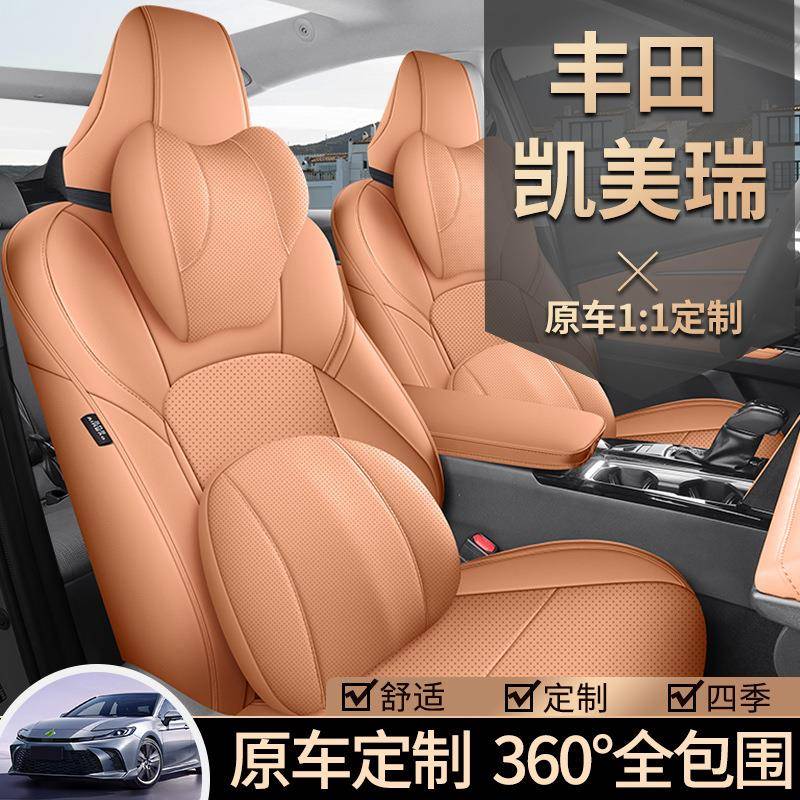 第九代丰田凯美瑞专用座套24款9代汽车坐垫全包围皮座椅套四季垫