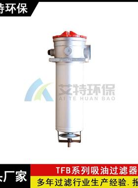 供应TFB-45x20系列吸油过滤器螺纹连接方式玻纤滤材