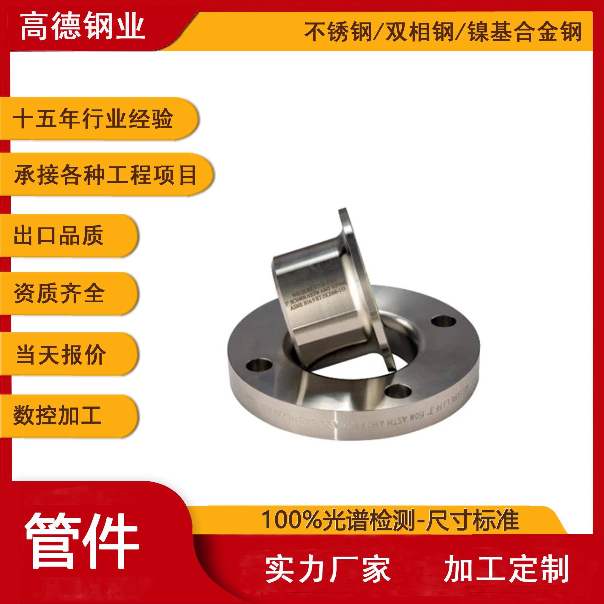 304/316L不锈钢双相钢工业对焊数控精车松套法兰长短节翻边