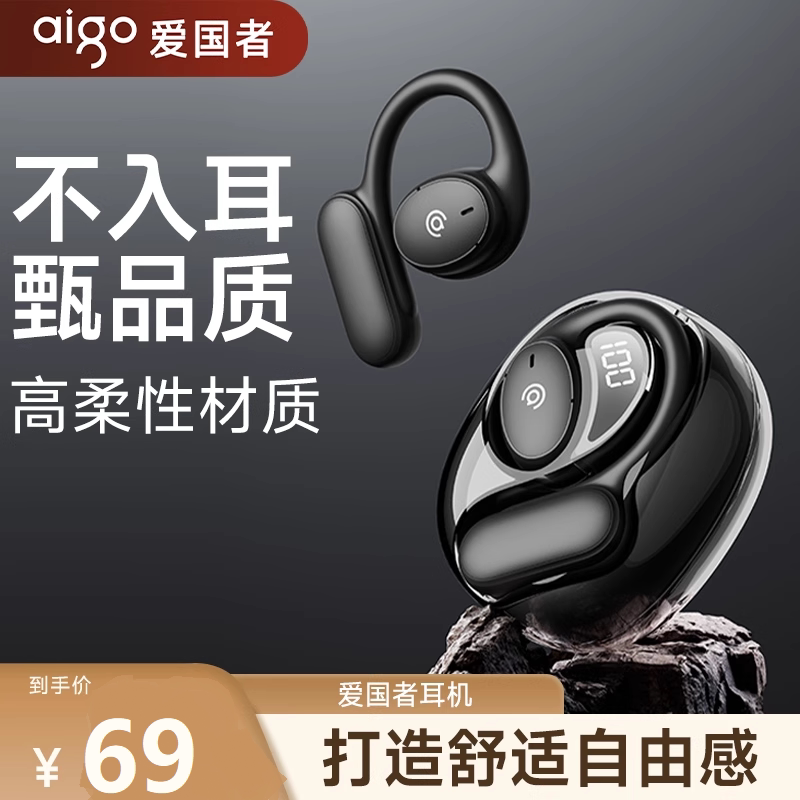 【直播专享】aigo爱国者挂耳式降噪久戴不痛不入耳运动蓝牙耳机