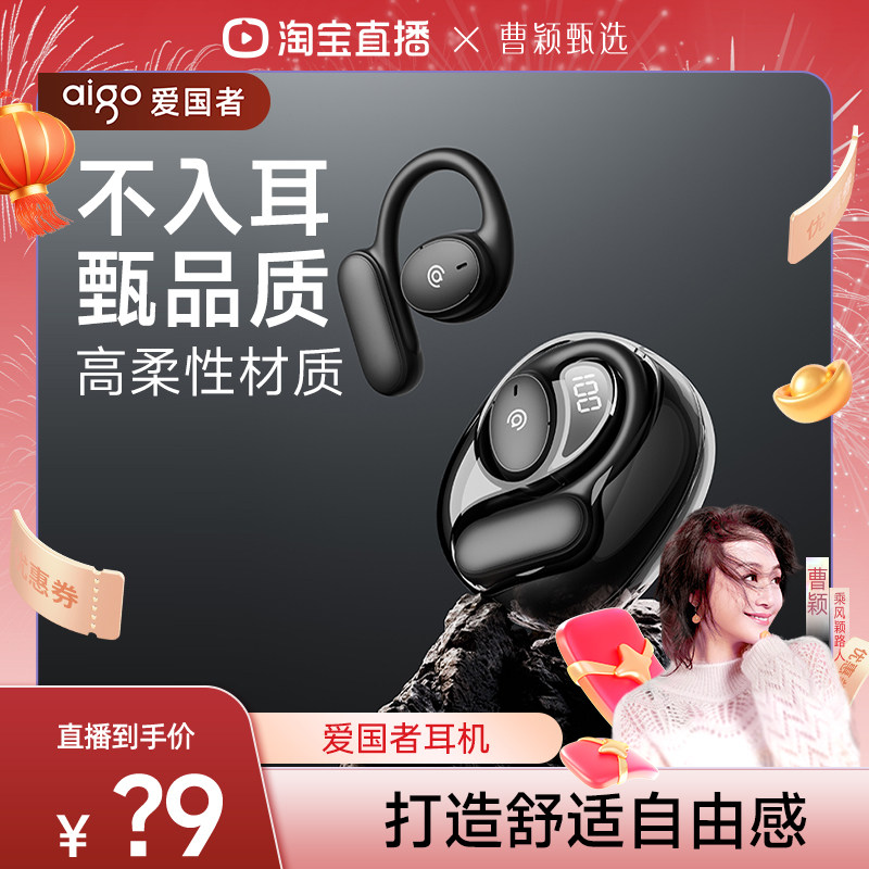 aigo爱国者挂耳式降噪久戴不痛不入耳运动跑步高音质男女蓝牙耳机