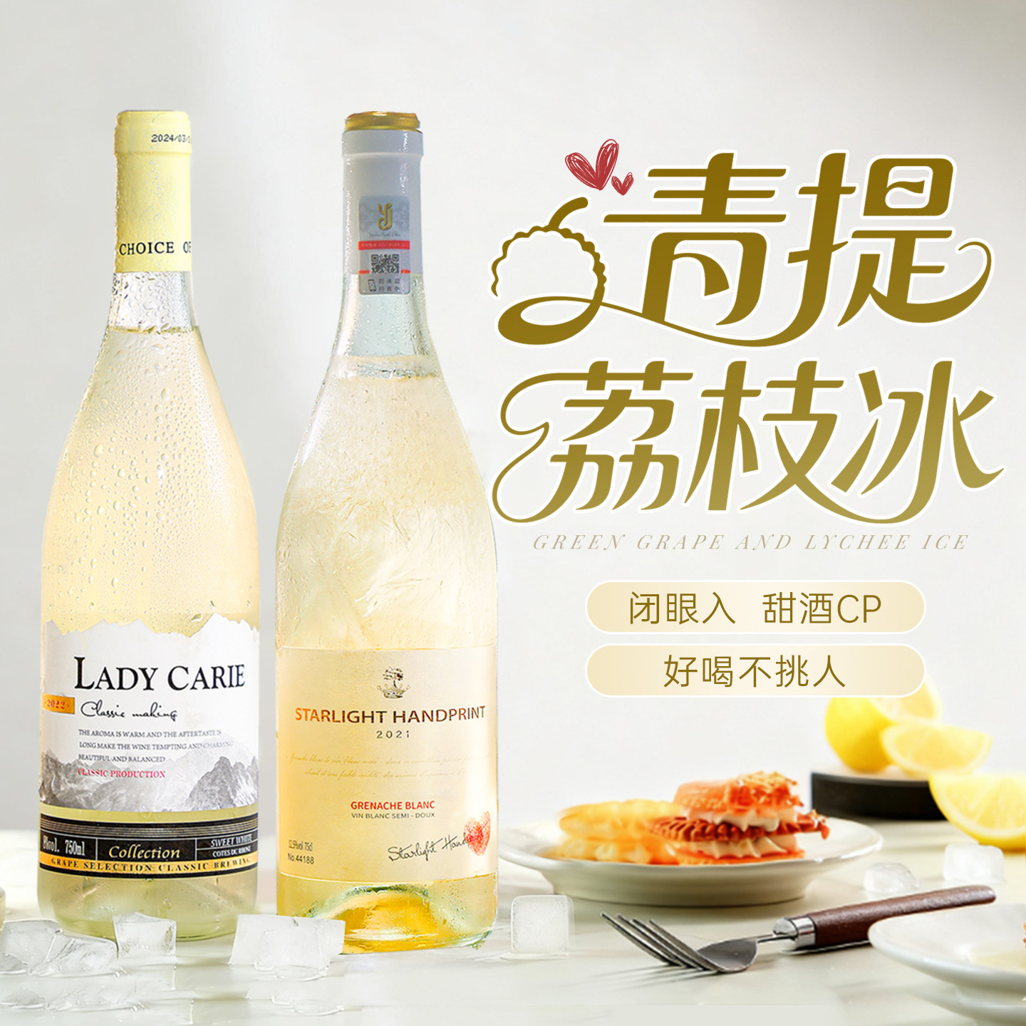 法国原酒进口半甜白组合750ml双支白葡萄酒高颜值女生微醺晚安酒