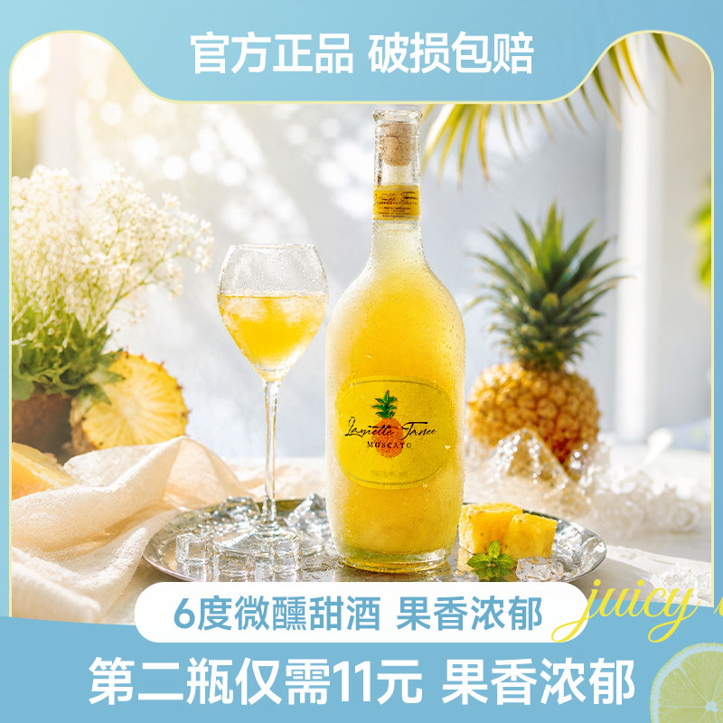 果酒菠萝酒莫斯卡托葡萄酒6度女生微醺高颜值聚会低度甜酒750毫升
