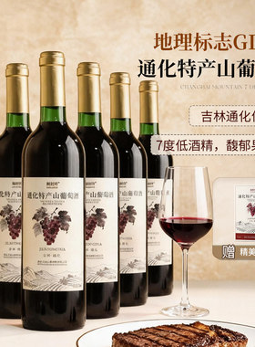 通化山葡萄酒原汁甜型红酒
