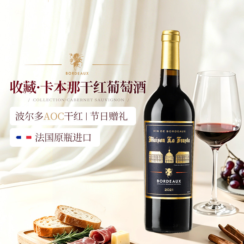 法国原瓶进口红酒波尔多AOP干红葡萄酒女士微醺果酒热红酒送礼