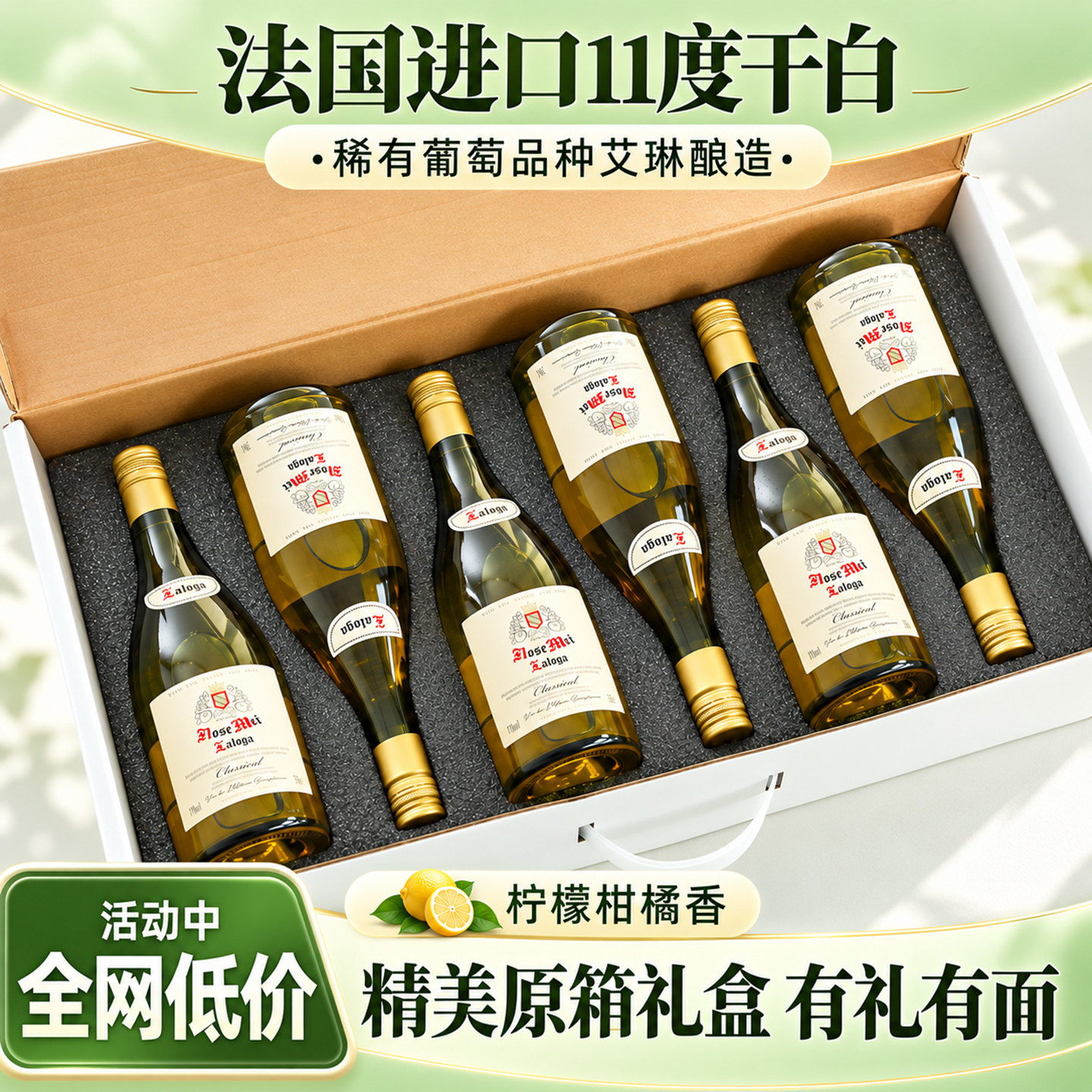 法国原酒进口干白葡萄酒清爽柑橘11度微醺果酒整箱礼盒装送礼