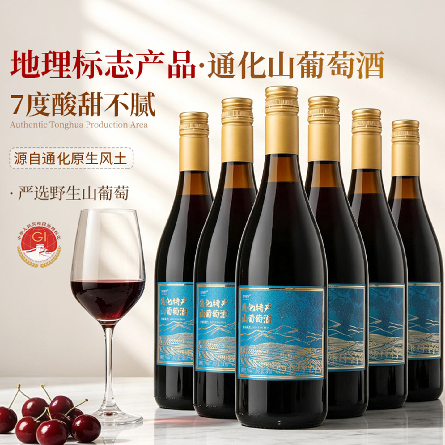 吉林通化山葡萄酒7度原汁甜型红酒甜葡萄酒女士微醺甜酒整箱装