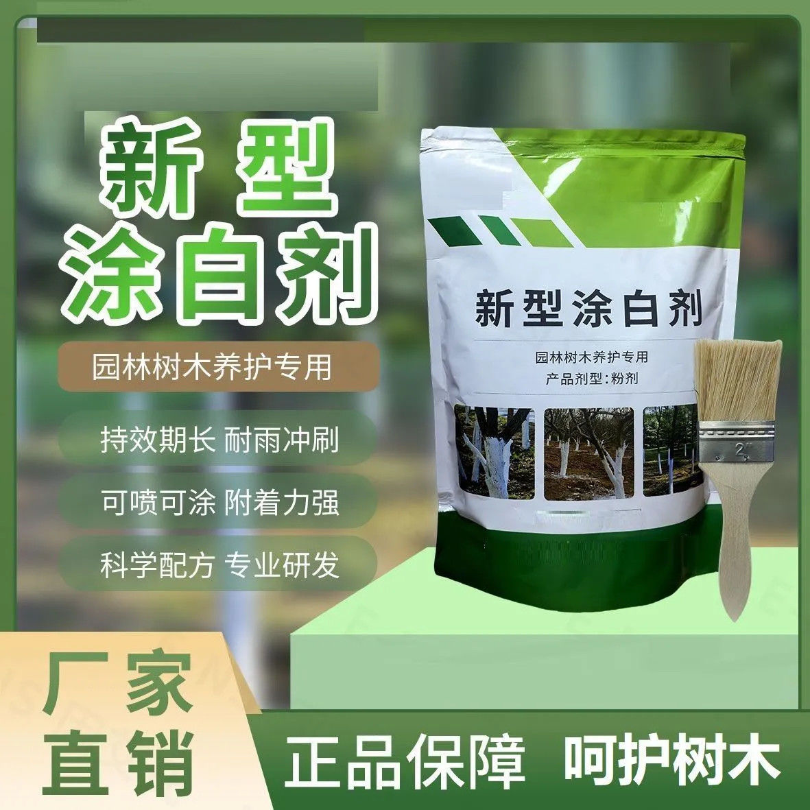 【下单立减20】涂白剂防晒防虫