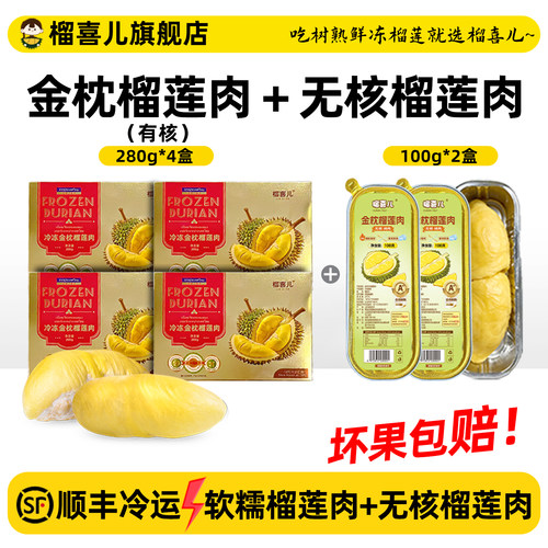 榴喜儿榴莲泰国金枕榴莲