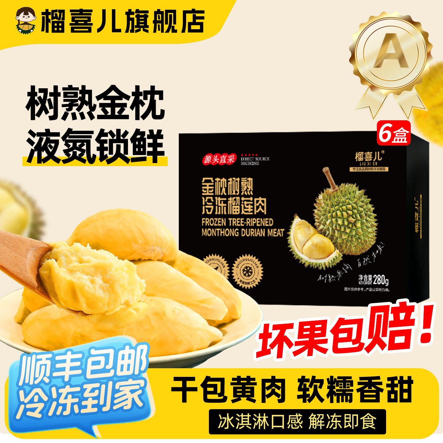 榴喜儿榴莲肉泰国金枕冷冻榴莲榴莲果肉树熟新鲜顺丰包邮280g*5盒