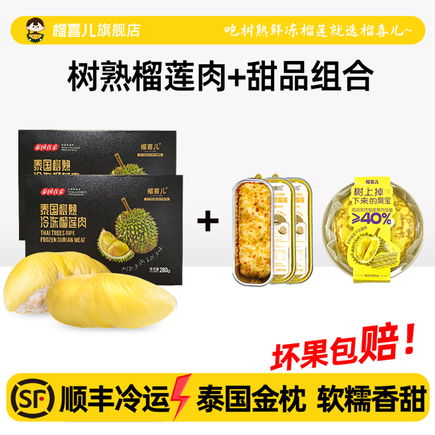 榴喜儿榴莲肉冷冻金枕