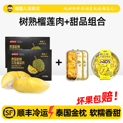 榴喜儿榴莲肉冷冻金枕