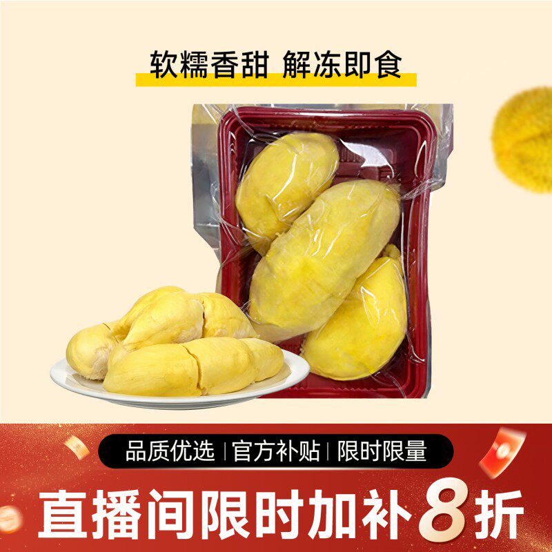 榴喜儿榴莲树熟金枕榴莲肉液氮锁鲜顺丰包邮坏果包赔370g*2盒