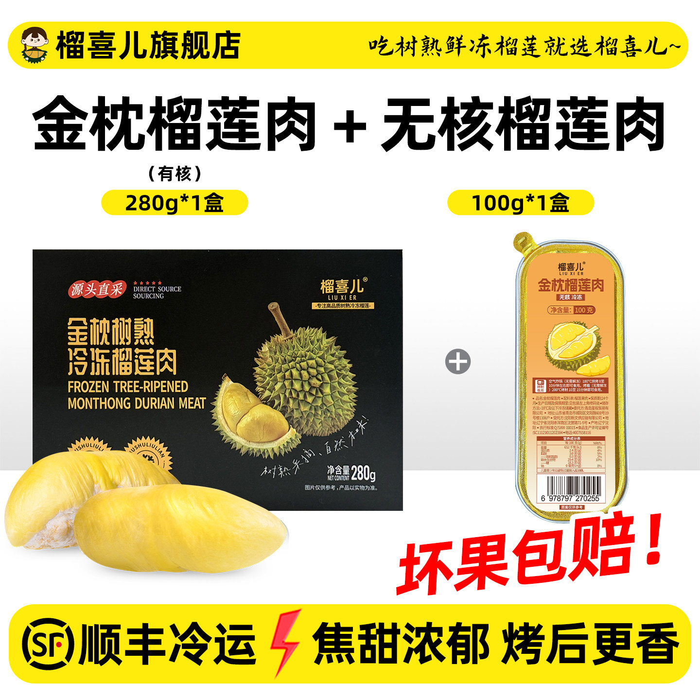 榴喜儿榴莲金枕榴莲肉树熟冷冻新鲜榴莲肉液氮锁鲜顺丰包邮