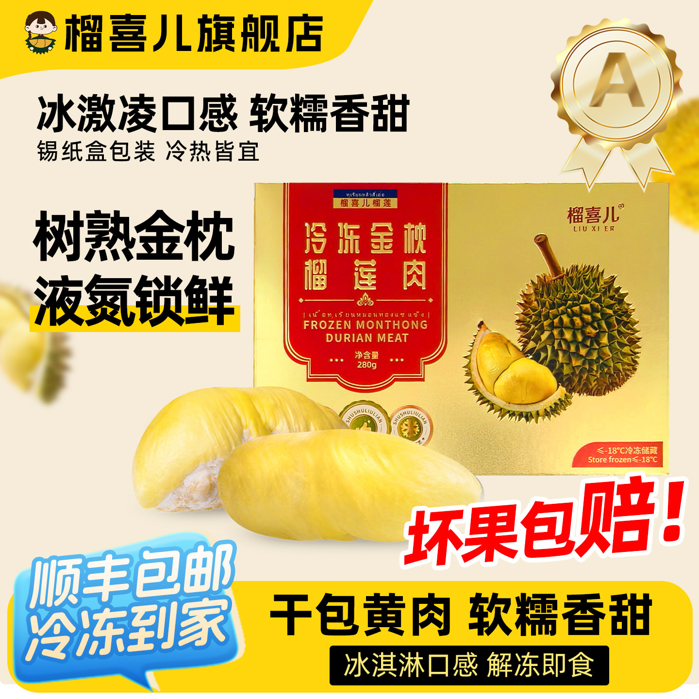 【送礼甄选】榴喜儿榴莲金枕树熟榴莲肉冷冻新鲜榴莲锡纸盒装