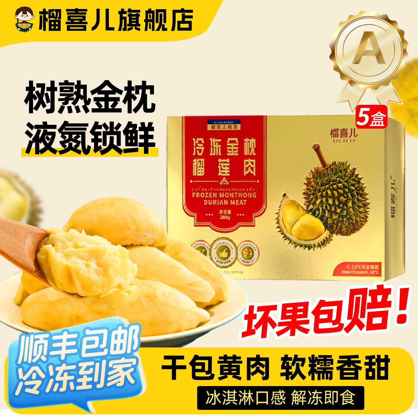 榴喜儿榴莲金枕树熟榴莲肉新鲜冷冻榴莲果肉顺丰包邮280g*5盒