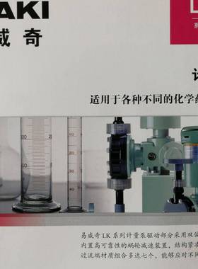 LK-21VC/VH/VS-02;LK-F21VC/VH/VS-04易威奇IWAKI计量泵