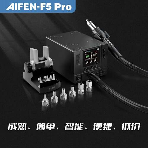 速工爱风F5Pro曲线热风枪智能屏显直风旋风维修大功率智能风枪