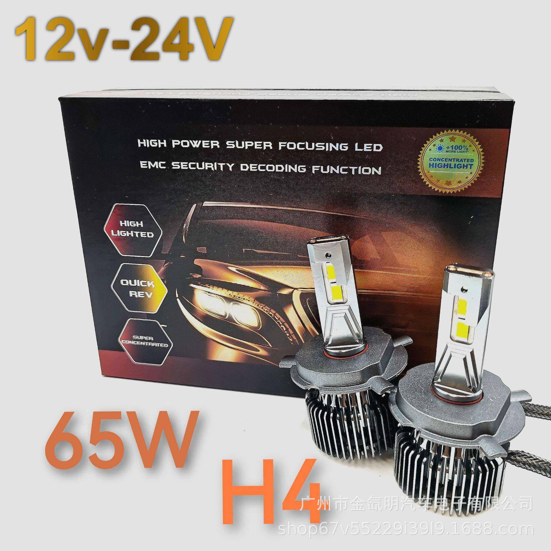 汽车led前照灯12V24V宽电压大货车大巴车H4高功率65W远近光一体灯